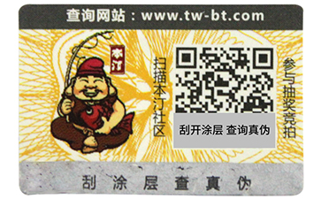 揭開(kāi)留底防偽標(biāo)簽和雙層防偽標(biāo)簽的區(qū)別有哪些，你可知道？.jpg.jpg