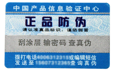 保健品行業(yè)中哪些防偽標(biāo)簽被常用達(dá)到？.jpg