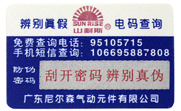 激光防偽標(biāo)簽包裝有哪些特點(diǎn)？.jpg