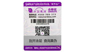 防偽標簽有哪些種類？選擇哪些防偽技術(shù)適合自己？.jpg