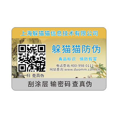 防偽標簽制作流程有哪些？.jpg