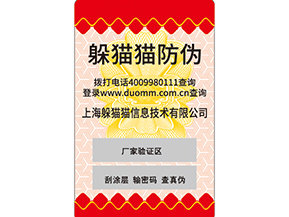 二維碼防偽標(biāo)簽是什么？如何實現(xiàn)防偽的呢？.jpg