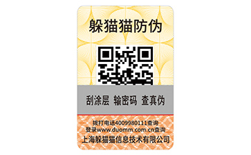 防偽標(biāo)簽.jpg