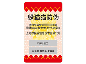 定制防偽標(biāo)簽?zāi)軌驇硎裁磧r值作用？