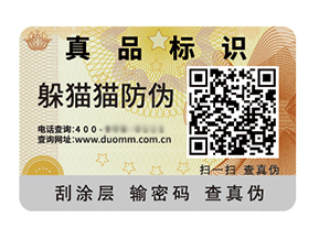 品牌常用的防偽標(biāo)簽具有什么價(jià)值特點(diǎn)？