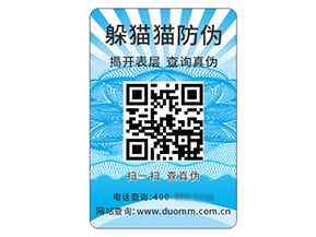 二維碼防偽標(biāo)簽?zāi)軌驇?lái)什么優(yōu)勢(shì)好處？