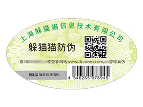 品牌定制二維碼防偽標(biāo)簽帶來(lái)什么作用？