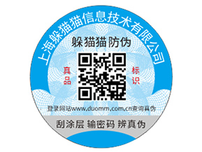 品牌防偽標(biāo)簽帶來(lái)的優(yōu)勢(shì)效果都有哪些？