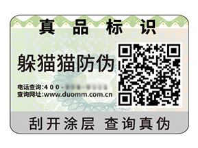 運(yùn)用二維碼防偽標(biāo)簽具有什么好處？