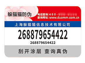 品牌定制防偽標(biāo)簽?zāi)軒?lái)什么優(yōu)勢(shì)？