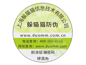 品牌定制防偽標(biāo)簽?zāi)軌驇?lái)什么價(jià)值作用？