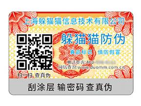 二維碼防偽標(biāo)簽具有什么優(yōu)勢(shì)作用？