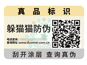 數(shù)碼防偽標(biāo)簽具有什么優(yōu)勢作用？