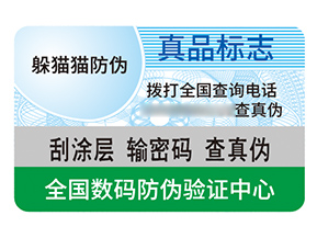 品牌防偽標(biāo)簽帶來了什么效果作用？