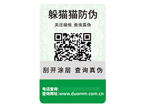 應(yīng)用數(shù)碼防偽標(biāo)簽?zāi)軒硎裁磧?yōu)勢好處？