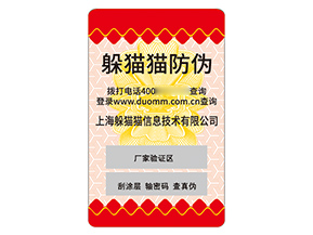 不干膠防偽標簽的運用能帶來什么價值好處？