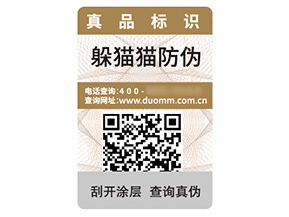 數(shù)碼防偽標簽的運用具有什么優(yōu)勢？