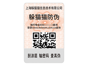 防偽標簽的運用帶來了什么效果？