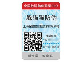 應(yīng)用二維碼防偽標簽帶來什么價值作用？