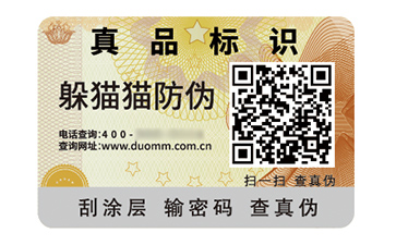 數(shù)碼防偽標簽的應(yīng)用有哪些價值好處？