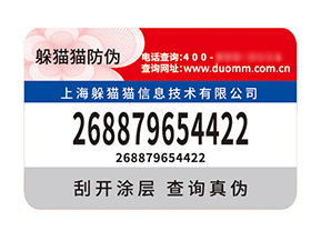 品牌定制防偽標簽?zāi)軒硎裁磧r值？