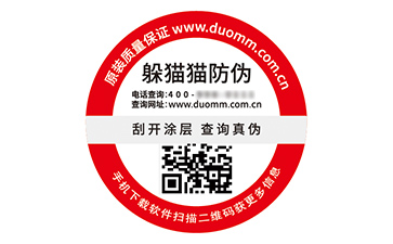 品牌定制二維碼防偽標簽具有什么優(yōu)勢好處？