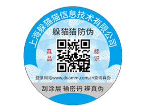 品牌定制防偽標簽具有什么優(yōu)勢作用？