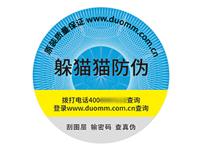 品牌定制塑膜防偽標簽?zāi)軒硎裁磧r值？