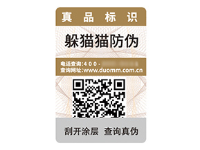 產(chǎn)品數(shù)碼防偽標簽具有什么價值效果？