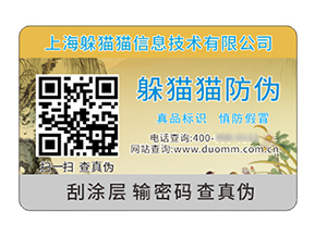 產(chǎn)品防偽標簽具有什么價值作用？