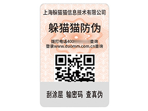 品牌定制二維碼防偽標簽?zāi)軒硎裁磧r值？