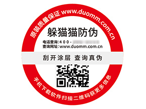 產(chǎn)品二維碼防偽標簽?zāi)軒硎裁醋饔煤锰帲?></a>
						        <div   id=