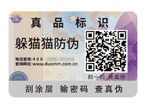 品牌應(yīng)用防偽標簽?zāi)軒硎裁磧?yōu)勢作用？