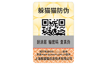二維碼防偽標(biāo)識.jpg