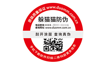 防偽標(biāo)簽