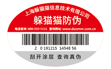 防偽標(biāo)識(shí).jpg