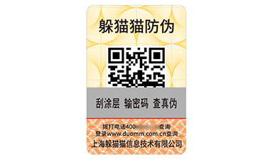 塑膜防偽標(biāo)識(shí).jpg