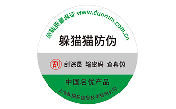 塑膜防偽標(biāo)簽.jpg